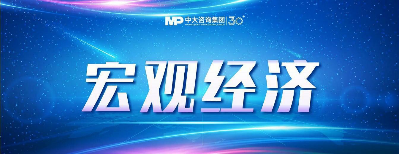 2024年經濟數據解讀(二) | 全球經濟基本面維持穩定,產業鏈組織方式面臨轉變,中國經濟發展內部環境正發生深刻變化 2024年經濟數據解讀(二) | 全球經濟基本面維持穩定,產業鏈組織方式面臨轉變,中國經濟發展內部環境正發生深刻變化