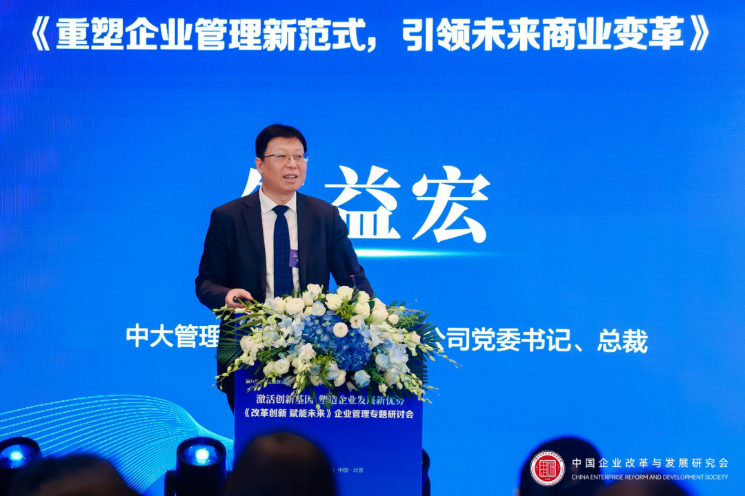 第八屆中國企業改革發展峰會圓滿落幕，中大咨詢分享企業管理新范式