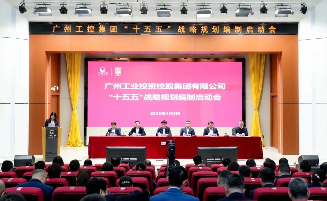 深化先進制造業布局!世界500強名企廣州工控集團攜手中大咨詢編制“十五五”戰略規劃 深化先進制造業布局!世界500強名企廣州工控集團攜手中大咨詢編制“十五五”戰略規劃