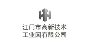 江門市高新技術工業園